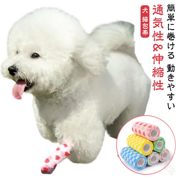 大容量セット 犬用包帯 猫用包帯 ペット 包帯 ペットフレックス ヘルスサポート 怪我 けが バンテージ ..