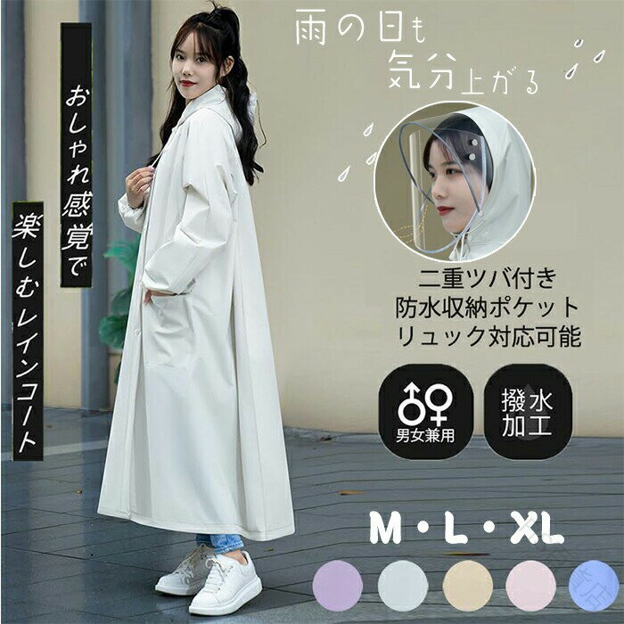 レインポンチョ 自転車用 レインコート レディース メンズ 長い丈 ポンチョ 雨具 リュック対応 通学 通勤 サイクルレインウェア 大きいサイズ 男女兼用 透明...