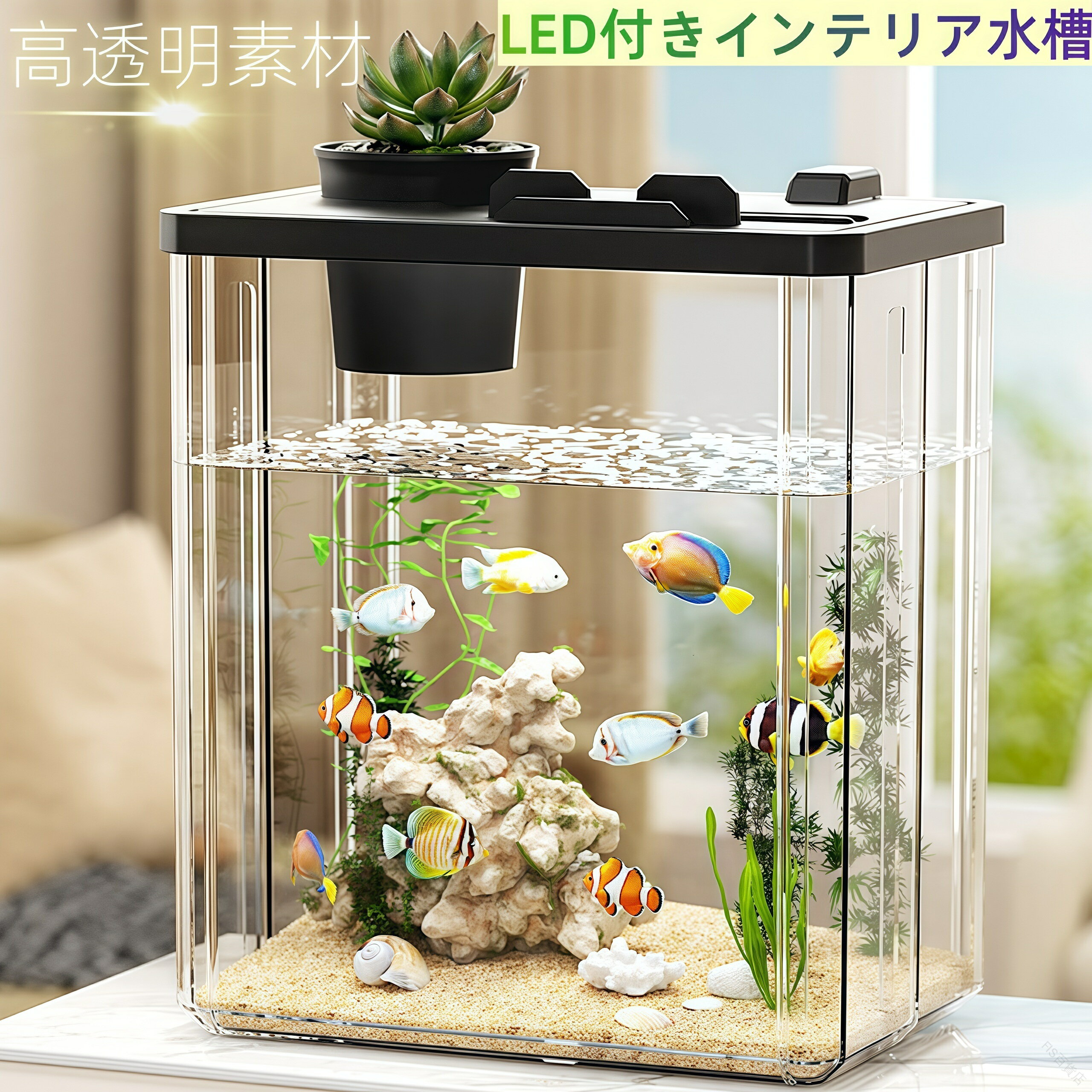 水景水槽リビングキューブオールイン...