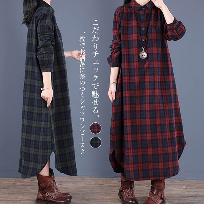 シャツワンピース チェック柄 ロング丈 レディース 長袖 マキシ丈 ワンピース 秋冬用 ライトアウター 大きいサイズ ゆったり着痩せ シンプル体型カバー 春秋冬対応 マキシワンピース