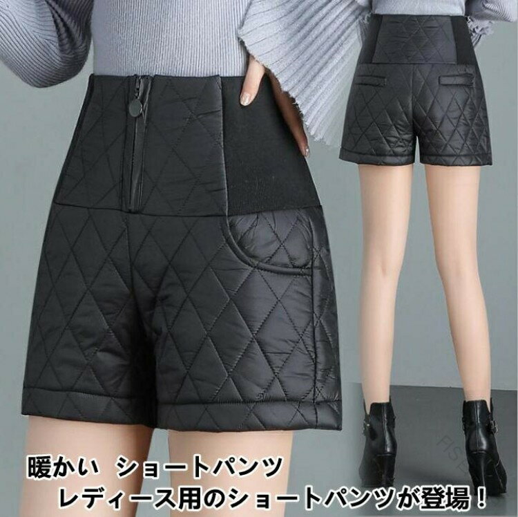 ハイウエスト中綿入りレディースショートパンツダウンパンツ中綿パンツハーフパンツ防寒パンツキルティングパンツワイドパンツミニパンツ防寒対策軽量秋冬用ボトムスファッション性と機能性を兼ね備えた暖かい防寒アイテム