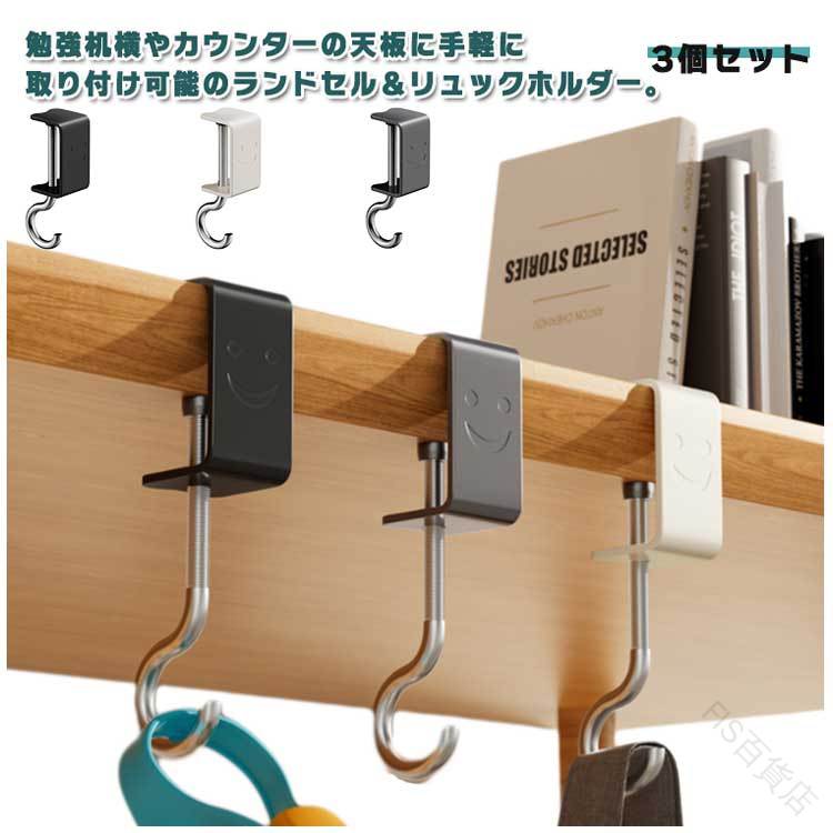 バッグハンガー 3個セット テーブル用 戸棚下ハンガー 吊下げ デスク用 棚 テーブルフック ずり落ち防..