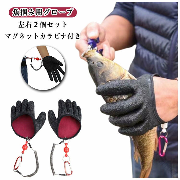 釣り手袋 魚掴みグローブ 耐切創 フィッシンググローブ キャッチグローブ 魚つかみ用 滑り止め付き 高..