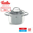 【50%OFF】【箱不良】【公式】 フィスラー 両手鍋 16cm サンフランシスコ シチューポット ガラスフタつき IH対応・ガス火対応 Fissler メーカ...