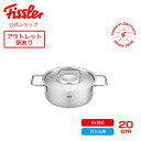 【40%OFF】【箱不良】【公式】 フィスラー 両手鍋 20cm ピュア コレクション キャセロール IH・ガス火対応 ステンレスフタ付き Fissler メー...