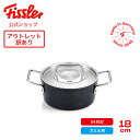【40%OFF】【箱不良】【公式】 フィスラー 両手鍋 18cm アダマント シチューポット IH・ガス火対応 ステンレスフタ付き Fissler メーカー公式...