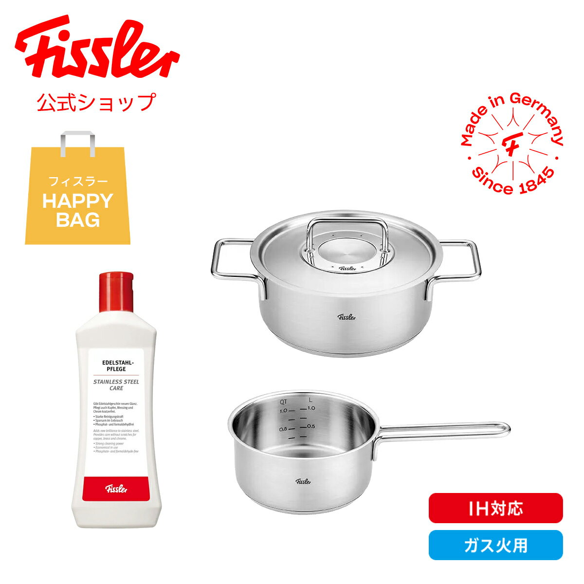 フライパン 【公式】 フィスラー ハッピーバッグ （ソースパン 16cm・キャセロール 20cm・ステンレスクリーナー） メーカー公式 Fissler ガス火・IH対応 ピュア コレクション ステンレス鍋 201039