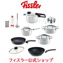 【公式】 フィスラー ラッキーセット L22-100000 圧力 鍋 フライパン 10点 セット メーカー公式 Fissler ガス火・IH対応 ビタビット プレミアム 4.5L アダマント 28cm 24cm ボン シチューポット ソースパン 16cm 20cm 中華鍋 アクセサリー 207135