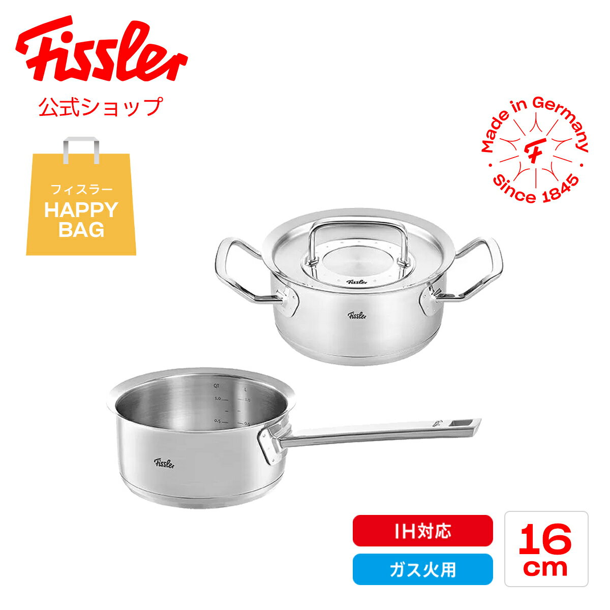 フライパン 【箱不良】【公式】 フィスラー ハッピーバッグ 37500円セット（ソースパン16cm＋キャセロール16cm） メーカー公式 Fissler ガス火・IH対応 キャセロール ソースパン 両手 片手 ステンレス鍋 訳あり アウトレット 【※返品交換不可】 207235