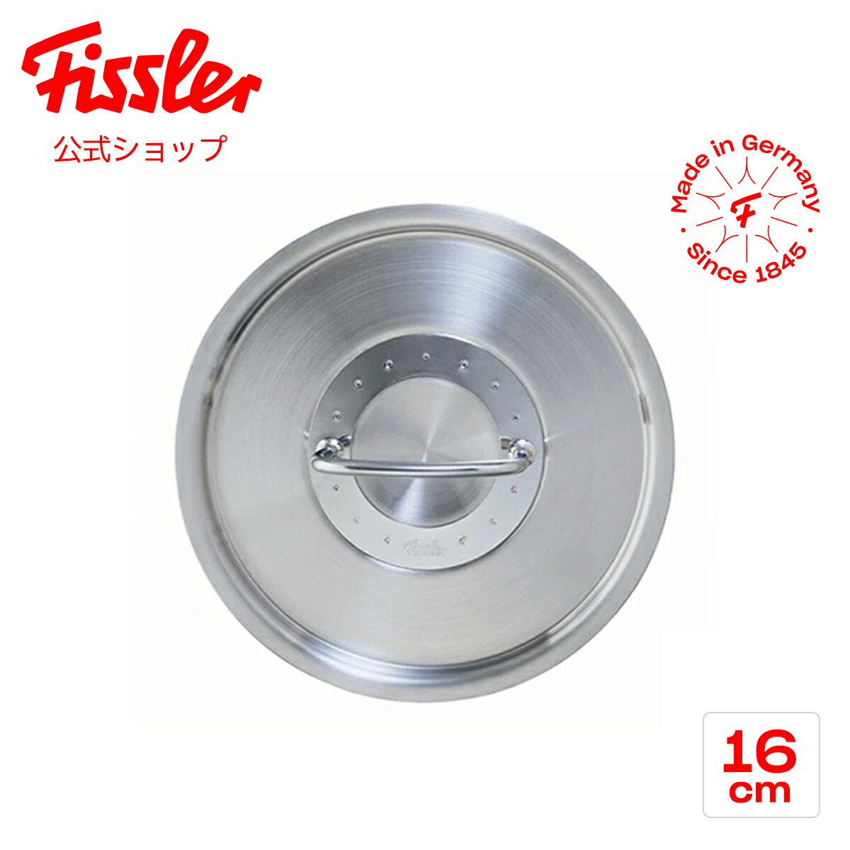 楽天フィスラーオンラインショップ【公式】 フィスラー プロコレクション ステンレス フタ 16cm Fissler メーカー公式 ふた 鍋蓋 アクセサリー 無水 83-104-166