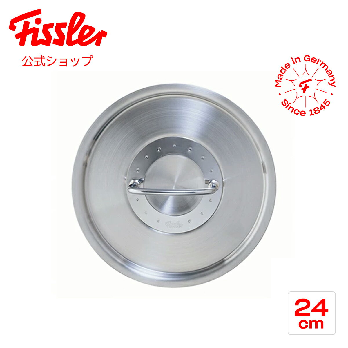  フィスラー プロコレクション ステンレス フタ 24cm Fissler メーカー公式 ふた 鍋蓋 アクセサリー 無水 83-104-246