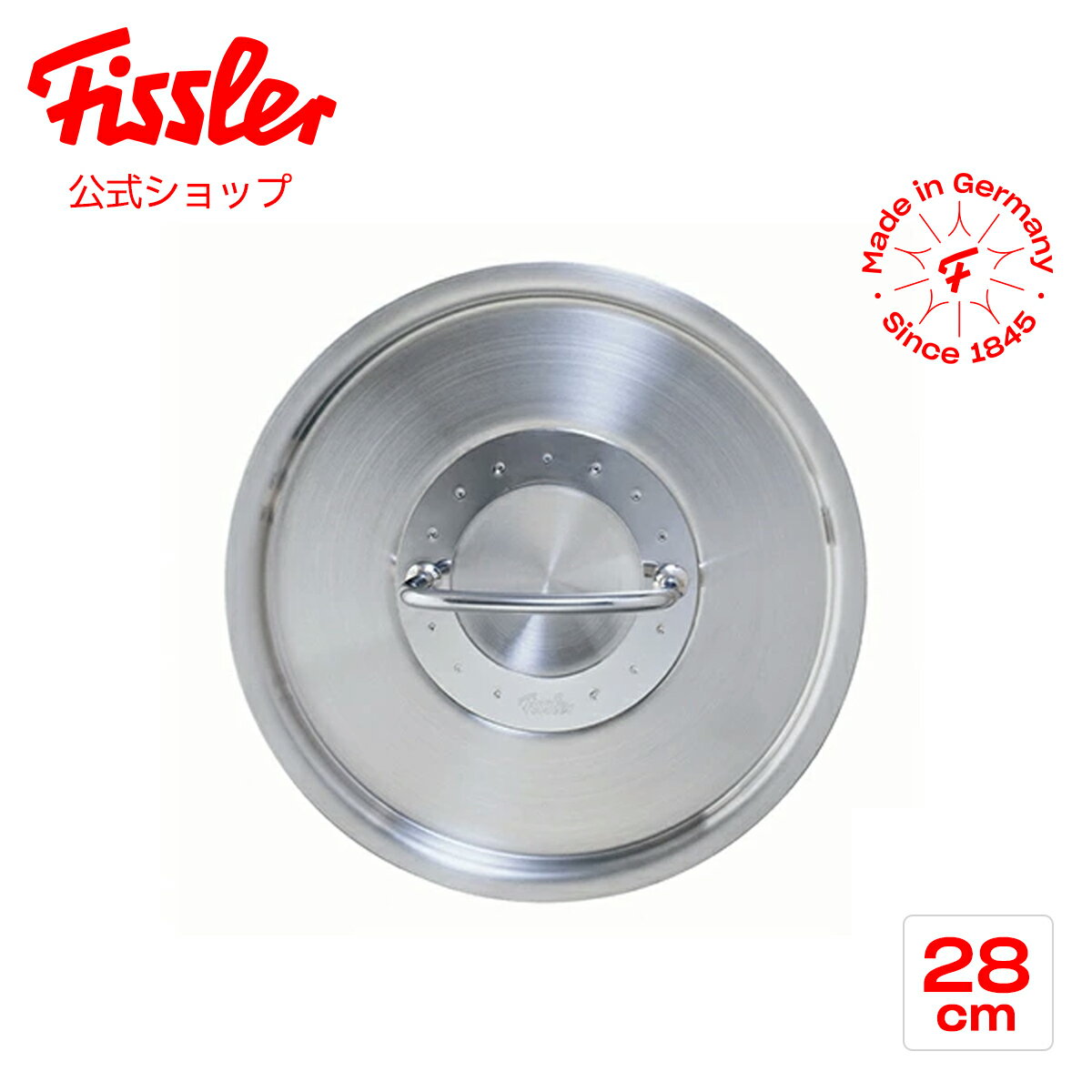  フィスラー プロコレクション ステンレス フタ 28cm Fissler メーカー公式 ふた 鍋蓋 アクセサリー 無水 83-104-286