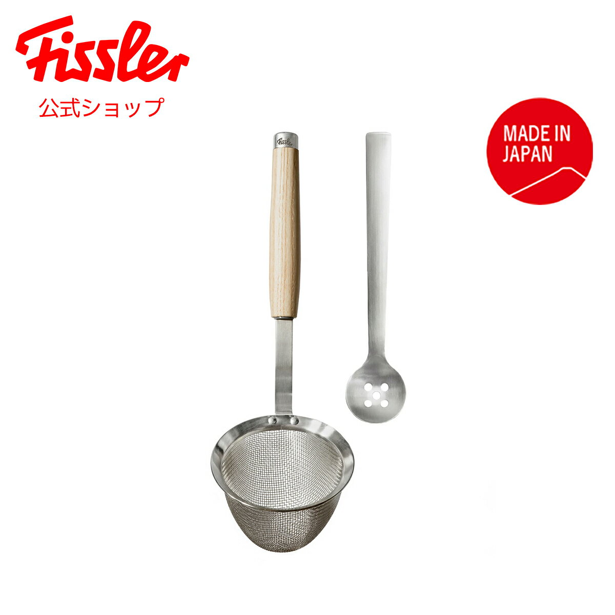  フィスラー ネイチャー 味噌漉し 日本製 穴あきスプーン付き Fissler メーカー公式 ステンレス製 木製 みそこし こしき ストレーナー 味噌溶き ざる キッチン クッキング ツール 調理器具 71-000-05-001