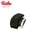 【公式】 フィスラー 本体用補助取っ手(プレミアム コンフォート 8L/10L 26cm用) 600-700-08-840 Fissler メーカー公式 圧力鍋 部品 パーツ