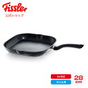  フィスラー セニット IH グリルパン 28cm IH・ガス火対応 アルミニウム製 フッ素コーティング メーカー公式 Fissler Cenit イタリア製 グリル料理 片手 ハンドル式 フライパン 045-601-28-100