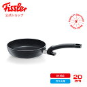 【20%OFF★10/1 9:59まで】【公式】 フィスラー フライパン 20cm レヴィタル+ コンフォート IH対応・ガス火対応 ドイツ製 フッ素コーティング Fissler メーカー公式 Levital Comfort 159-121-20-100
