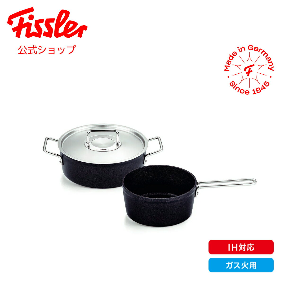  フィスラー コーティング 鍋セット アダマント 2点セットA 18cm 24cm IH・ガス火対応 ステンレスフタ付き Fissler メーカー公式 ドイツ製 キャセロール ソースパン Adamant 無水調理 オーブン セット 156-124-02-000 PS