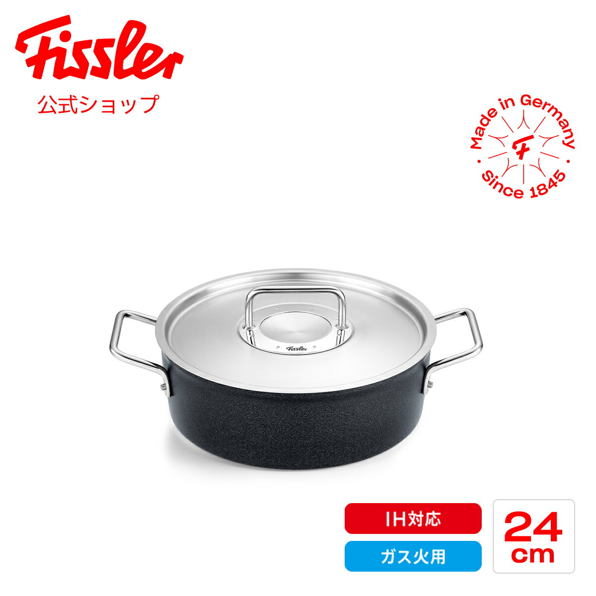  フィスラー 両手鍋 24cm アダマント キャセロール IH・ガス火対応 ステンレスフタ付き Fissler メーカー公式 ドイツ製 Adamant 無水調理 オーブン 蓋付き フッ素 コーティング鍋 156-124-24-000 PS