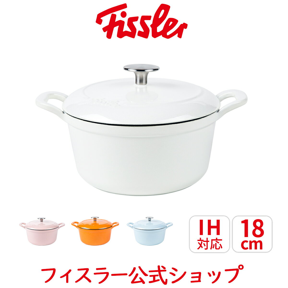 【5000円OFFクーポン 5/30 9:59まで】【ランキング入賞】【公式】 フィスラー 鍋 ホーロー鍋 18cm カレン ココット IH対応・オーブン可 メーカー公式 Fissler Calen 琺瑯 鋳鉄 両手鍋 パール ビタミンカラー おしゃれ キラキラ かわいい ハロウィーン ハロウィン 無水 調理