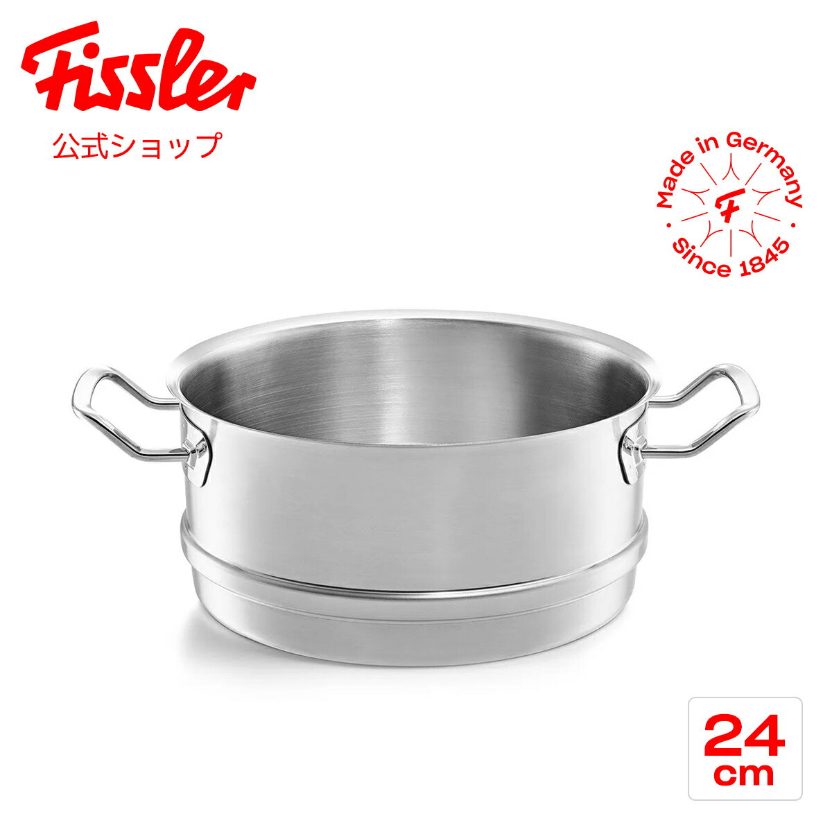  フィスラー オリジナル プロフィ コレクション スチーマー 24cm Fissler メーカー公式 ドイツ製 ステンレス 084-788-24-000