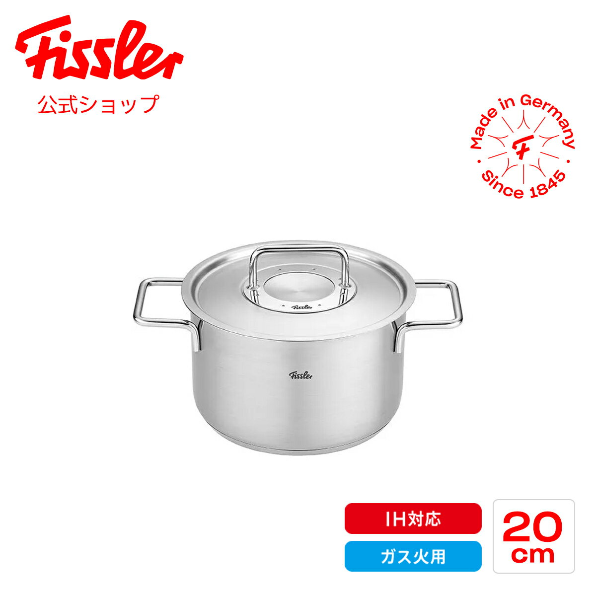  フィスラー 両手鍋 20cm ピュア コレクション シチューポット IH・ガス火対応 ステンレスフタ付き Fissler メーカー公式 ドイツ製 ステンレス製 オーブン対応 無水調理 煮込み料理 10年保証 086-114-20-000