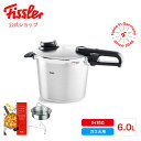 圧力鍋 【4000円OFFクーポン 4/30 9:59まで】【公式】 フィスラー 圧力鍋 ビタビット プレミアム 6.0 L 蒸し器・三脚・レシピブック付き IH・ガス火対応 15年保証 Fissler メーカー公式 ドイツ製 ステンレス 高圧 中圧 低圧 簡単設定 622-412-06-070 PS