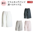 日本製 タップパンツ キュロット 丈