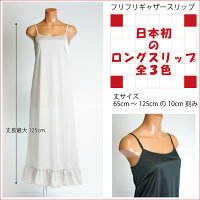 ロングスリップ