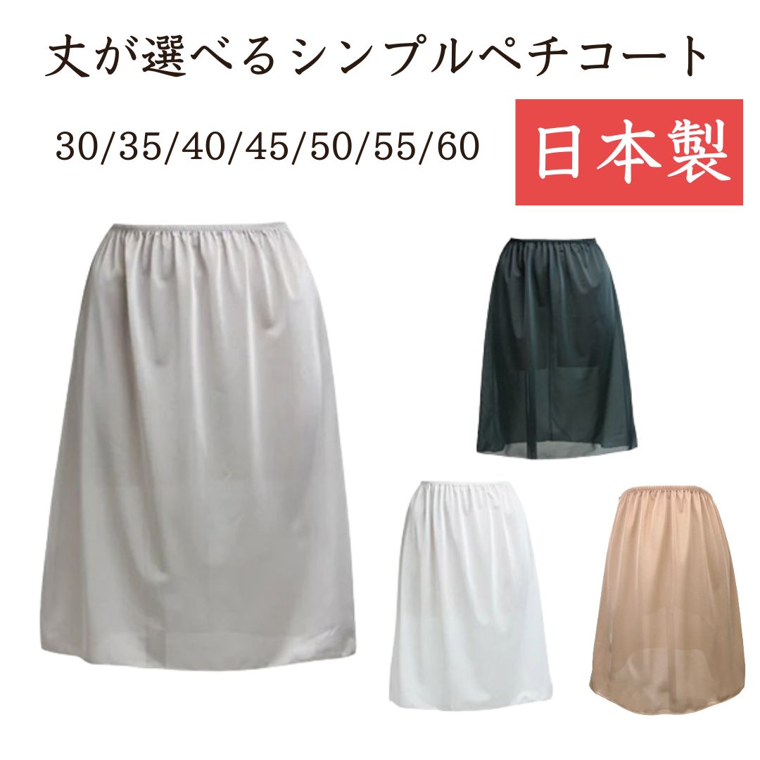 【SS限定6/10まで850円】ペチコート 透け防止 ワンピース 静電気防止 レディース ロング 夏 涼しい ソアリス スカート 透けない サイズM LL 丈30cm-60cm 全3色 大きいサイズ 黒 白 インナース…