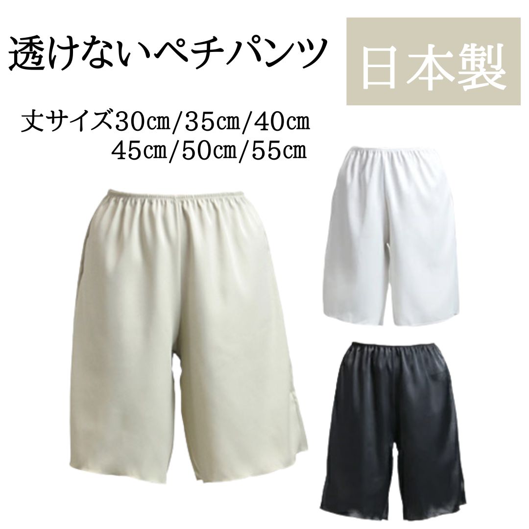 透けないペチパンツ レディース ペ