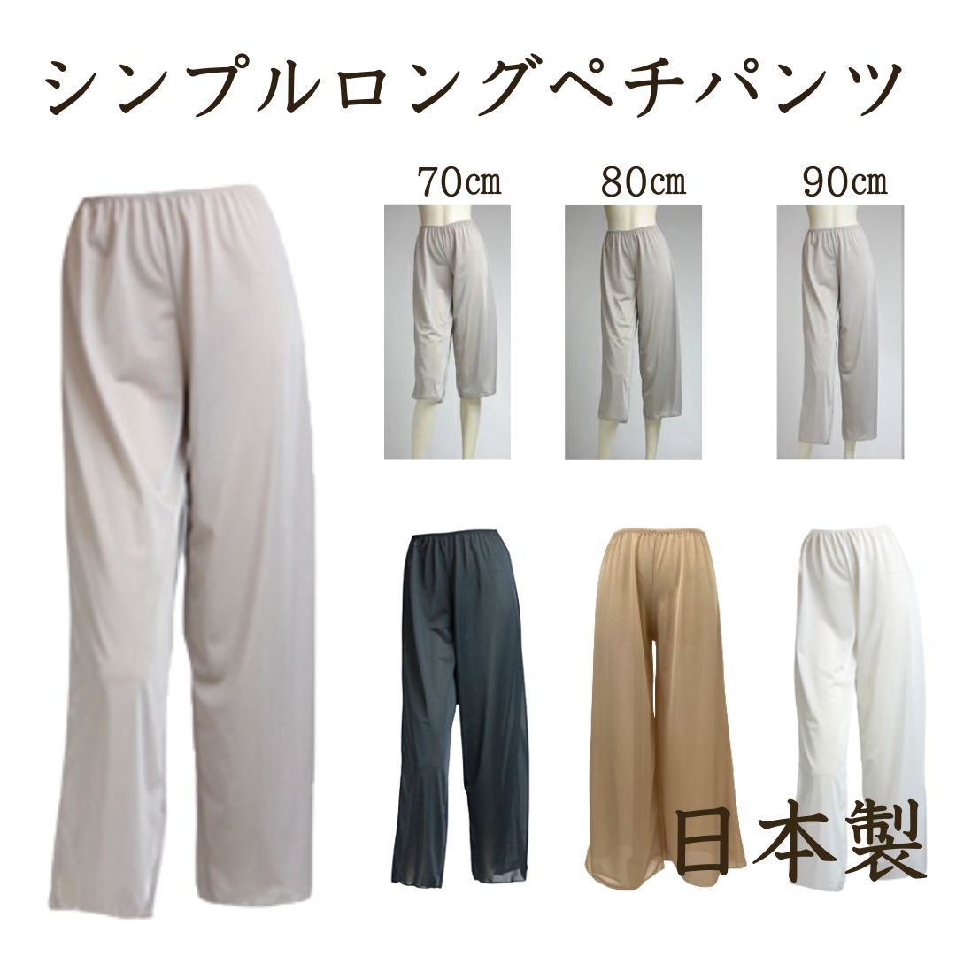 【SS限定6/10まで1265円】静電気防止 ロングぺチパンツ ペチパンツ ペチコート パンツ ロング 透け防止 夏 涼しい レディース 日本製 丈60/65/70/75/80/85/90 ソアリス フレアパンツ ブライダ…