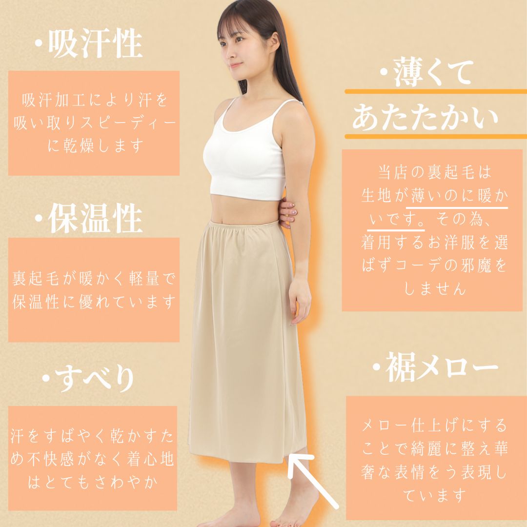 冬の裏起毛ペチコート ペチコート 裏起毛 暖かい 透けない 透け防止 レディース ロング 冬 冬用 防寒 ワンピース スカート 黒 アイボリー モカ M L 65丈/70丈/75丈【日本製】【送料無料】 3