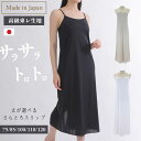 【レビュー高評価4.60】 ペチコート ワンピース ロング インナーワンピース 日本製 レディース スリップ 素玄 M L 丈 100cm 110cm 120c...