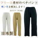 フリースパンツ ペチパンツ ペチコート インナーパンツ 透けない 透け防止 あったか 暖かい 裏起毛 表起毛 起毛 ロング ワイドパンツ ガウチョパンツ 日本製 ペチコート パンツ 冬用 冬 冷え防止 寒さ対策 ブラック ベージュ モカ 70/80