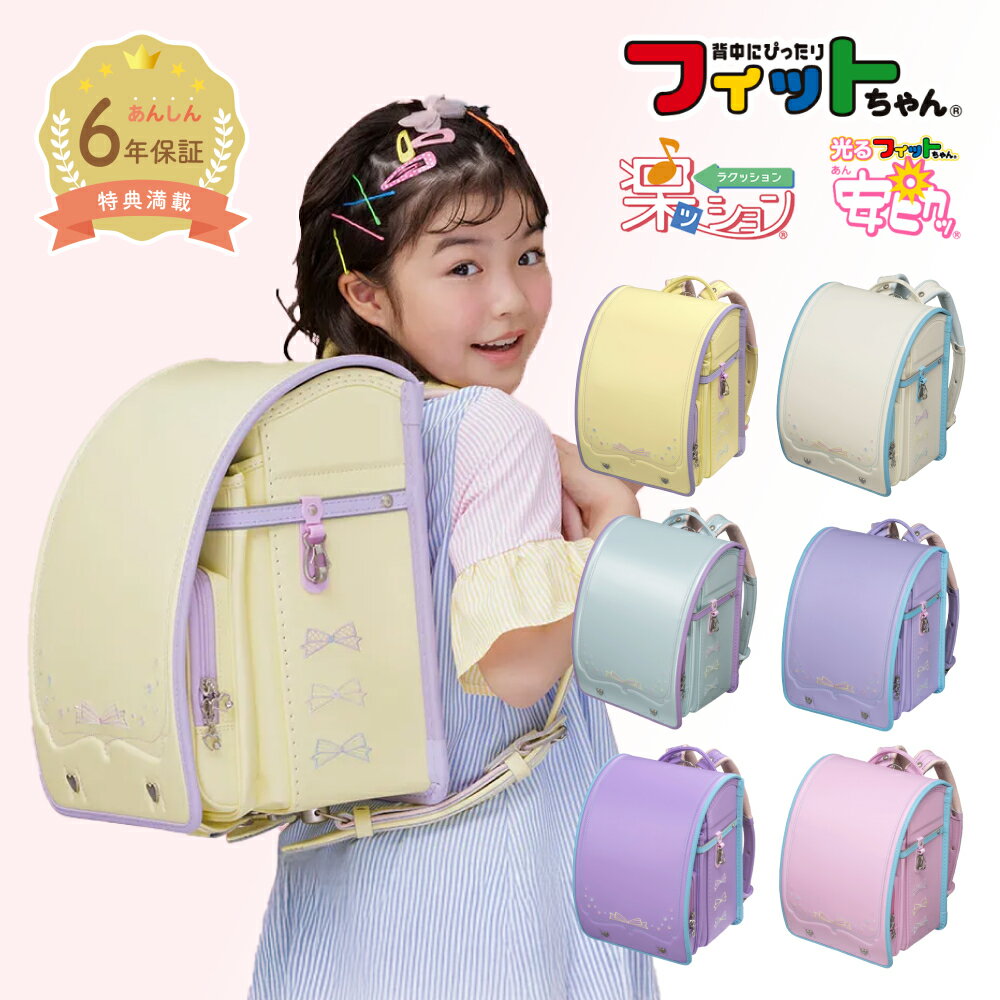 楽天市場】フィットちゃん ランドセル 水色の通販 楽天市場】フィットちゃん ランドセル 水色の通販