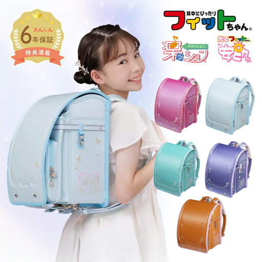 【早割7%OFF】フィットちゃん ランドセル プラチナフラワー パールカラー 安ピカッ+楽ッションタイプ 女の子 2026年 日本製 国産 A4人気 おすすめ ピンク 紫 緑 水色 パール 軽量 軽い 大容量 6年保証 保証付き ラッピング ギフト