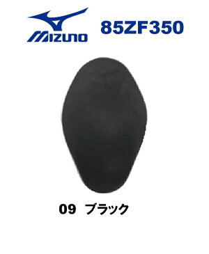 【85ZF350】MIZUNO(ミズノ)セットポジションカップ[男性用/水泳用/フィットネス用/メンズインナーカップ]