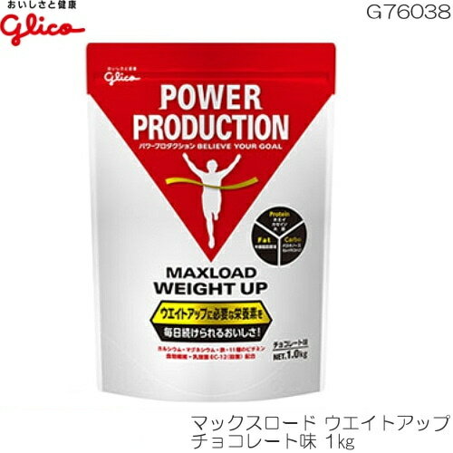 glico グリコ MAXLORDウエイトアップ チョコレート味 1．0kg