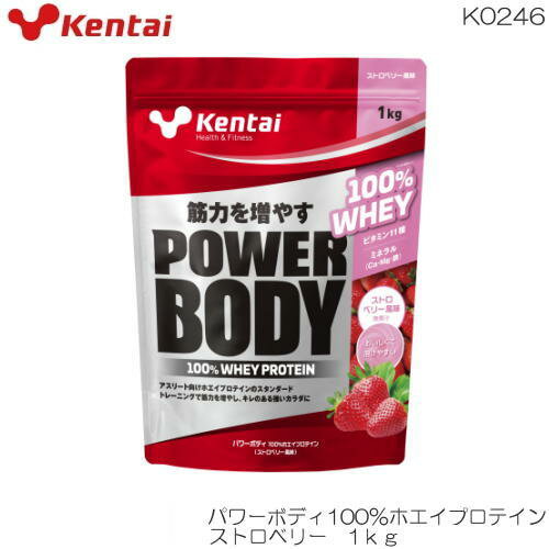 kentai ケンタイ 健体 パワーボディ100％ホエイプロテイン ストロベリー1kg