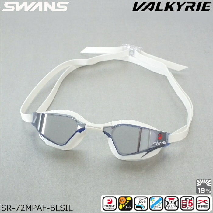 【SR-72MPAF-BLSIL】SWANS(スワンズ) クッション付きレーシングスイムゴーグル VALKYRIE(ヴァルキュリー)(ミラータイプ)[スイミング/レーシング/FINA承認/競泳]