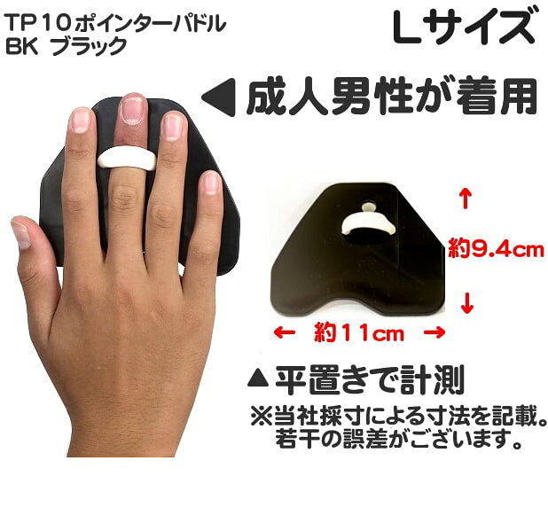 水泳 パドル TEKISUI テキスイパドル ポインターパドル ハードタイプ Lサイズ フィ...