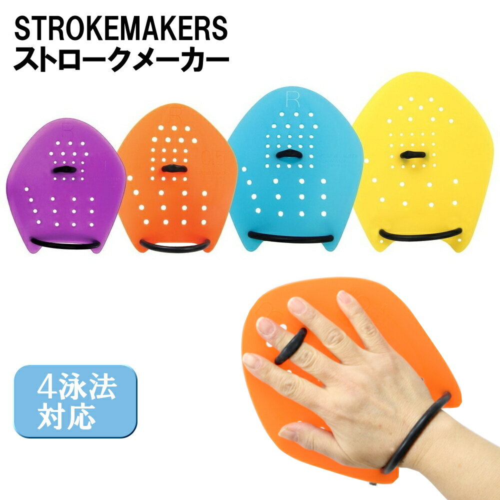 【水泳練習用具】Soltec-swim ソルテックスイム STROKEMAKERS ストロークメーカー パドル 半透明タイプ 4泳法対応 SOL20130