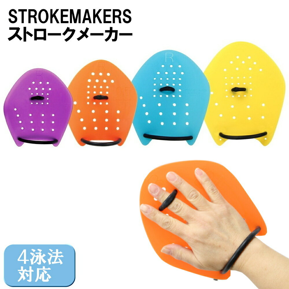 【水泳練習用具】Soltec-swim ソルテックスイム STROKEMAKERS ストロークメーカー パドル 半透明タイプ 4泳法対応 SO…