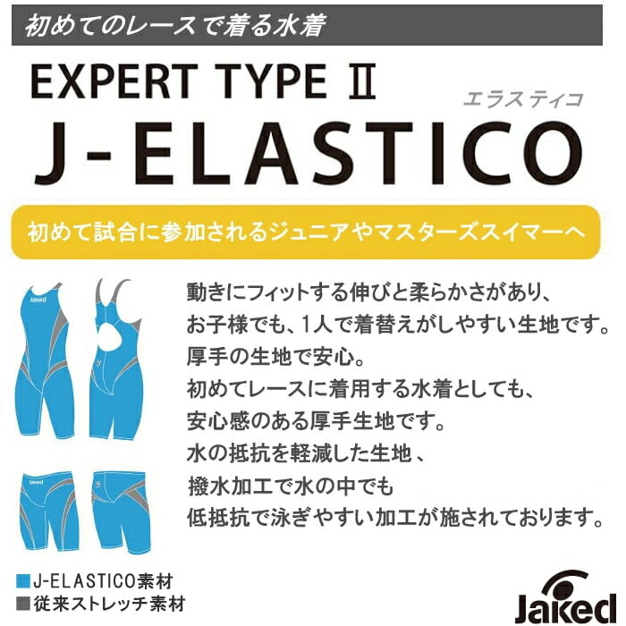 Jaked ジャケッド 競泳水着 ジュニア女子 J-ELASTICO ST ジェイエラスティコ エスティ EXPERT TYPE2ワンピース fina承認 820040-J