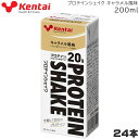 kentai ケンタイ 健体 プロテインシェイク PROTEIN SHAKE キャラメル風味 200ml×24本 K7109EFP ホエイ カゼイン