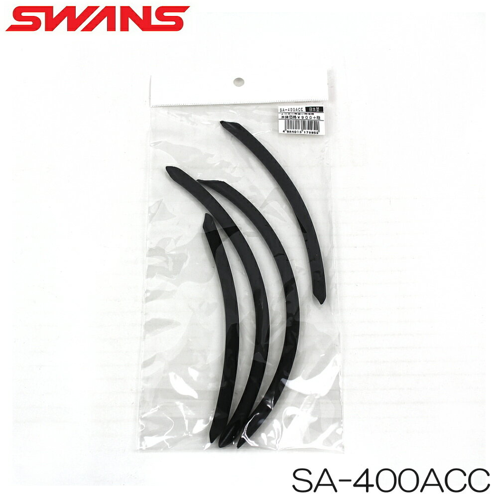 【水泳練習用具】SWANS スワンズ トレーニングパドル替えゴム SA-400ACC