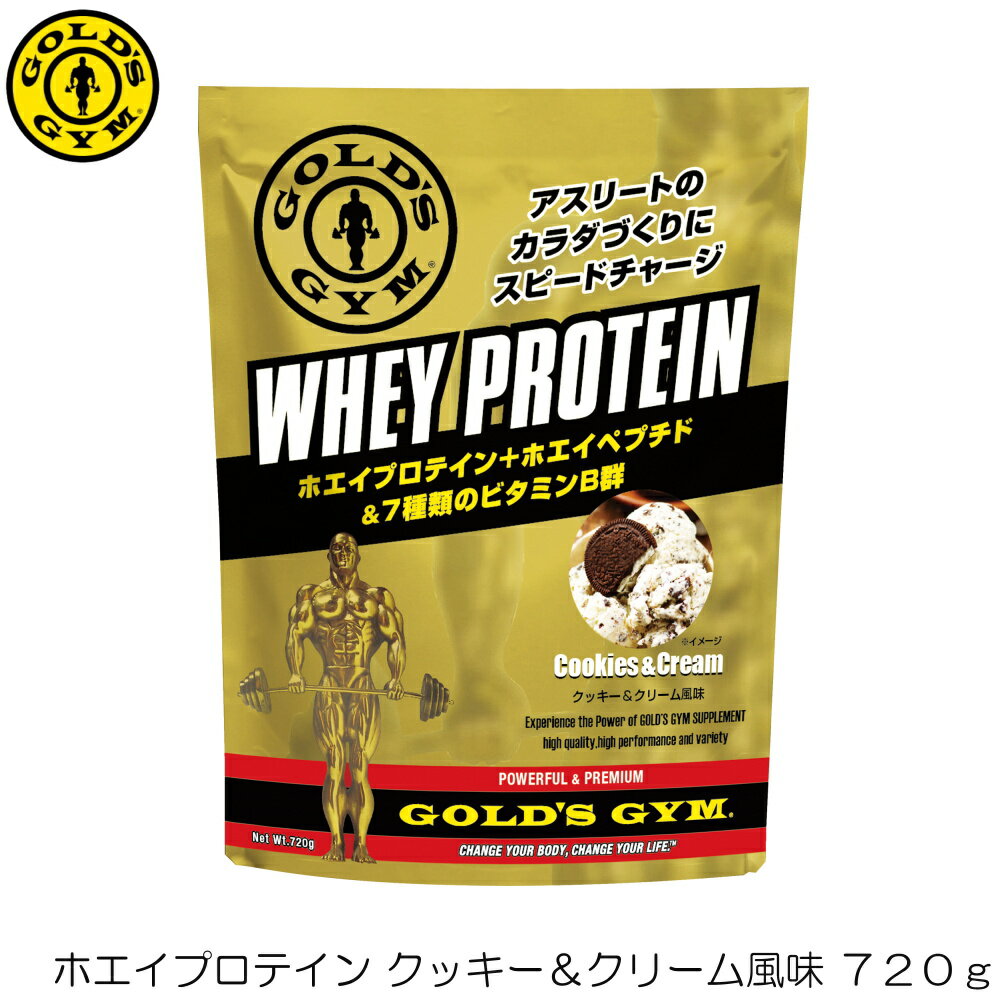 GOLD'S GYM ゴールドジム ホエイプロテイン クッキー＆クリーム風味 720g F5872 83122