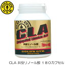 GOLD'S GYM ゴールドジム CLA 共役リノール酸 180カプセル F6200 81161 その1