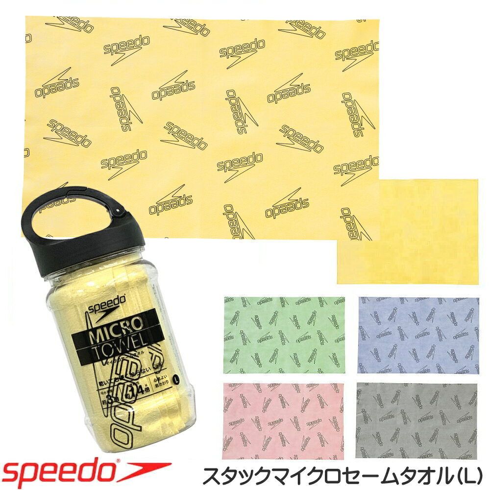スピード SPEEDO 水泳 Stack Micro スタックマイクロセームタオル(L) ソフトセーム 柔らかい SE62152