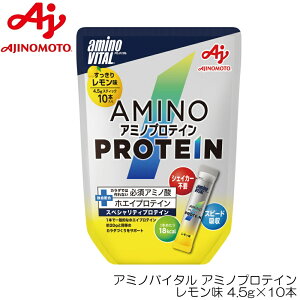 アミノバイタル アミノプロテイン レモン味 4.5g×10本 味の素 AM21271